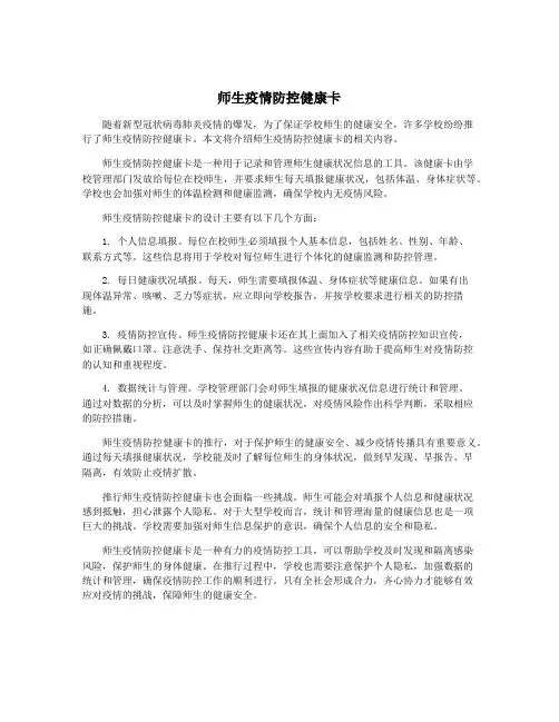 师生疫情防控健康卡