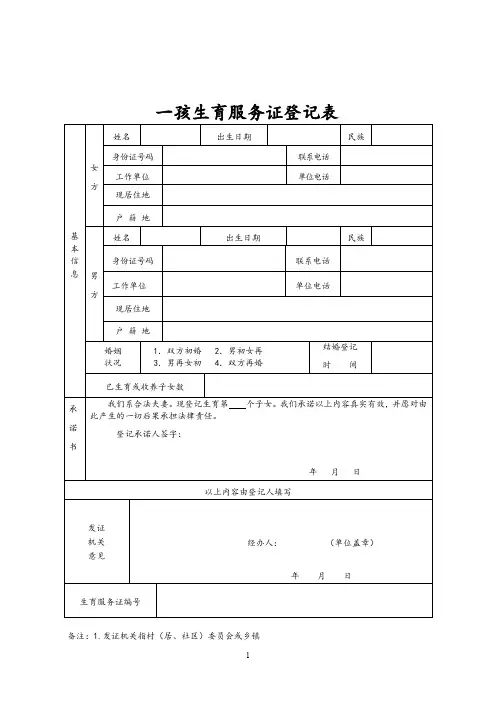 一孩生育服务证登记表标准样本电子版
