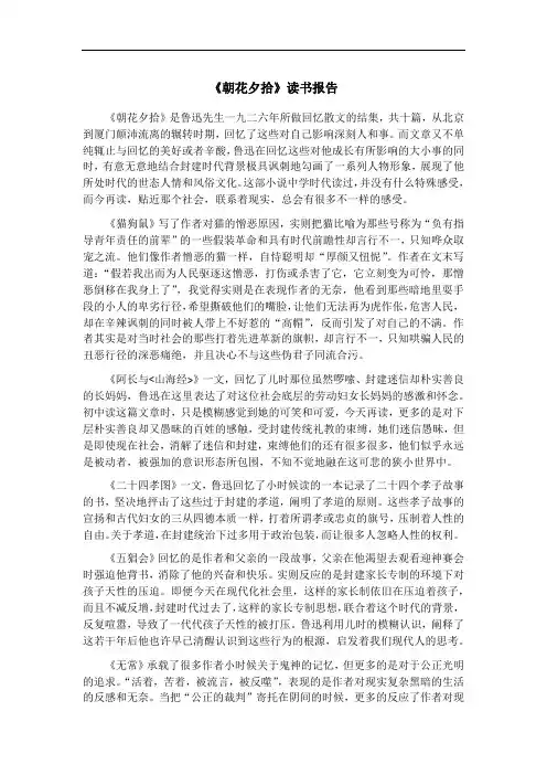 《朝花夕拾》读书报告