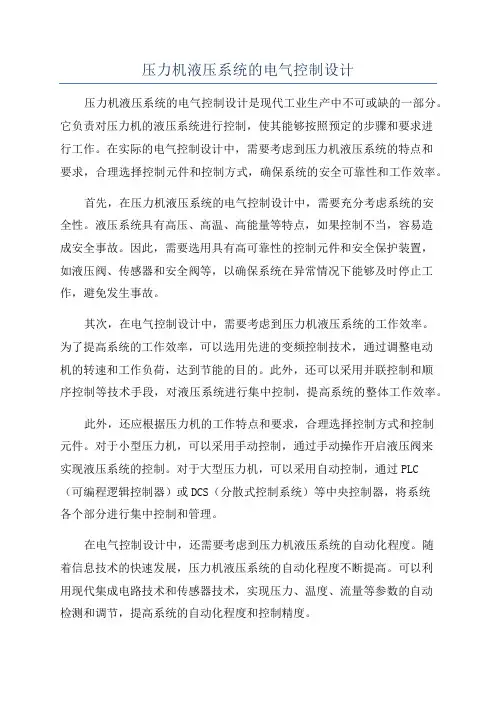 压力机液压系统的电气控制设计