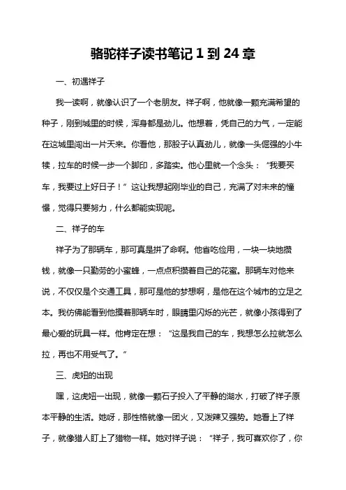 骆驼祥子读书笔记1到24章