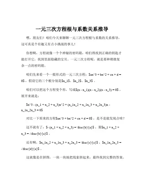 一元三次方程根与系数关系推导