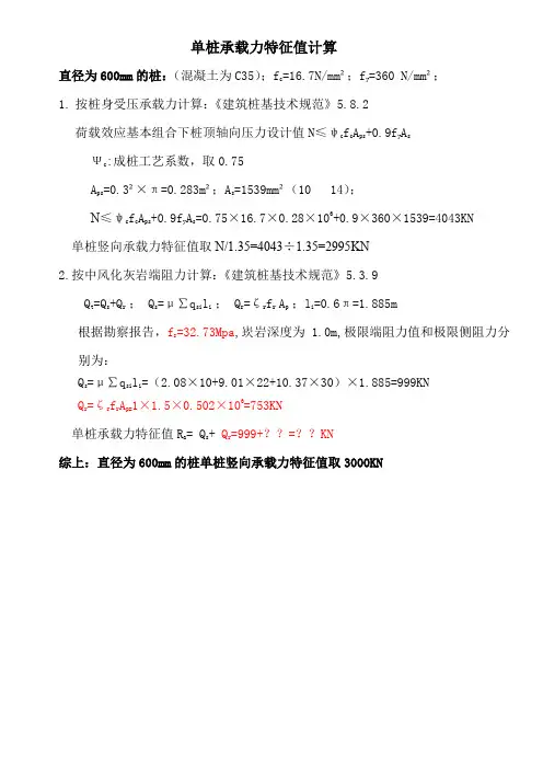 灌注桩计算书