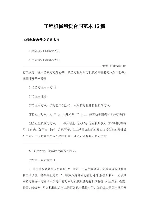工程机械租赁合同范本15篇