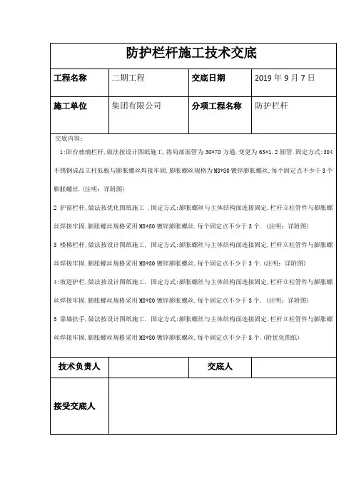 栏杆技术交底
