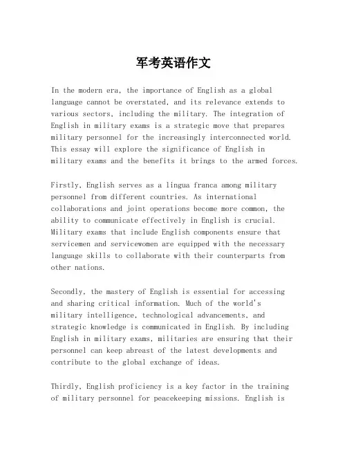 军考英语作文