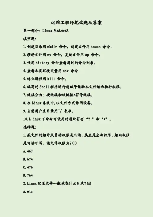 运维工程师笔试题及答案