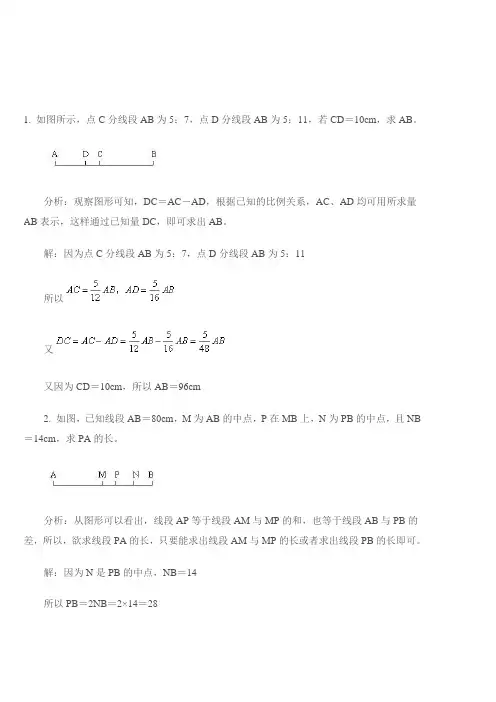 (完整word版)线段的练习题(10道)答案