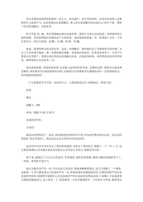 2020班长的道歉信【精选】