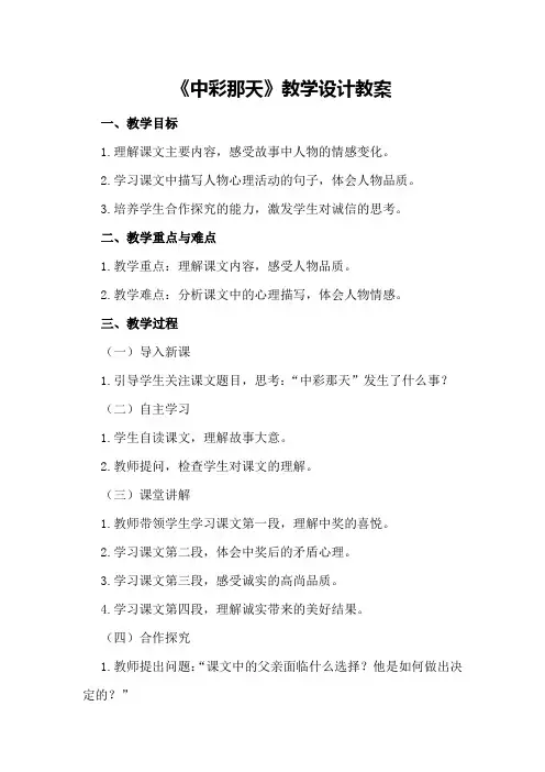《中彩那天》教学设计教案教学设计