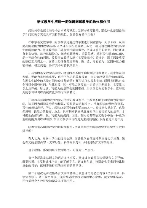 语文教学中应进一步强调阅读教学的地位和作用