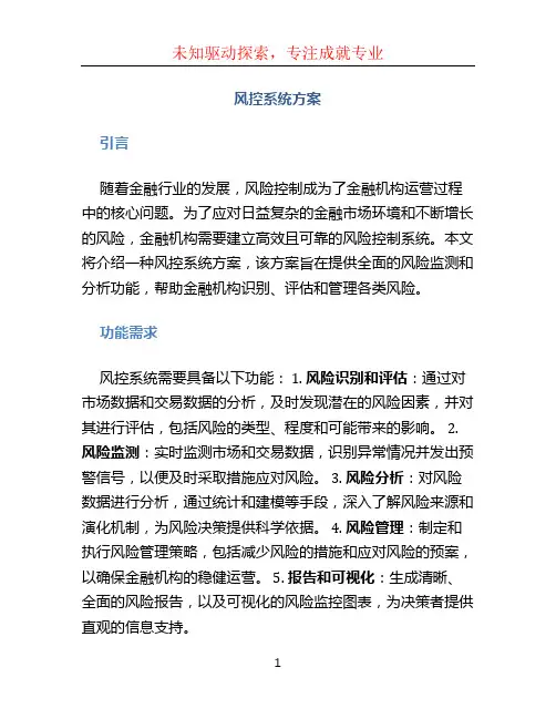风控系统方案 (4)