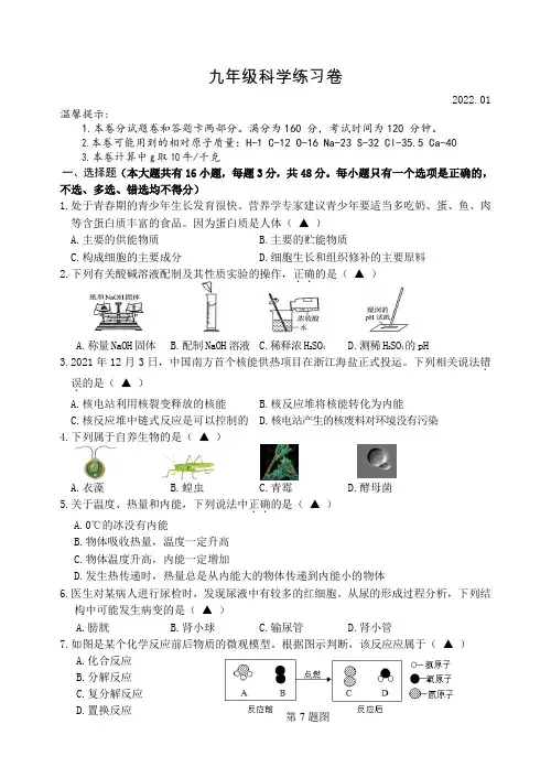 浙江省湖州市吴兴区九年级上期末考试科学试题