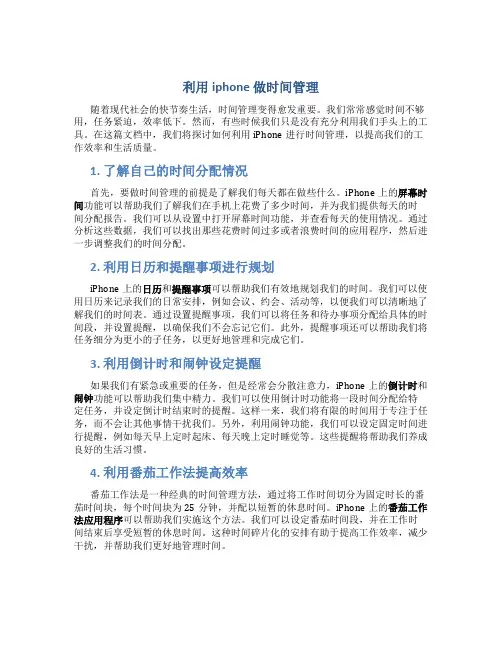 利用iphone 做时间管理