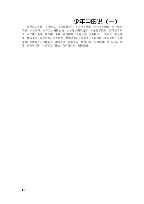 《少年中国说》原文