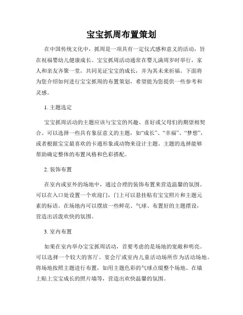 宝宝抓周布置策划