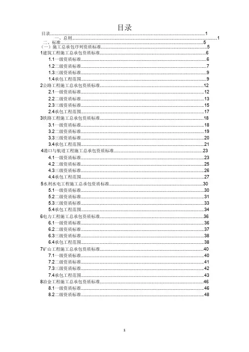 建筑业资质新标准(2015)