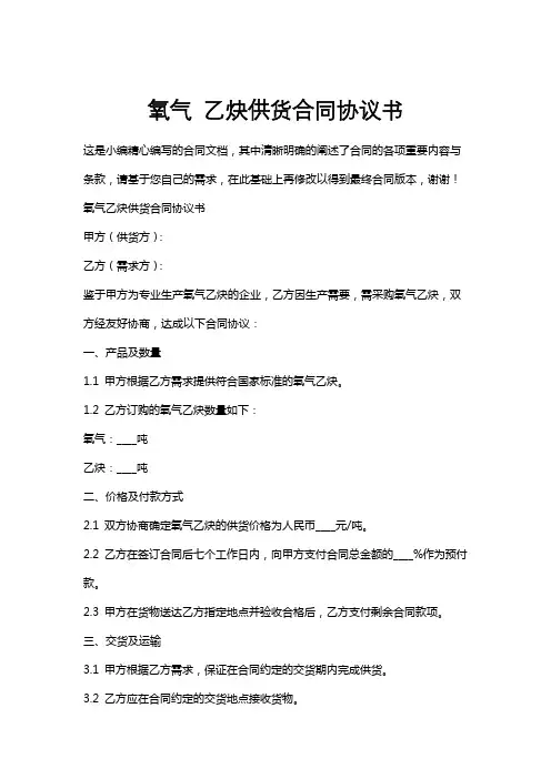氧气乙炔供货合同协议书