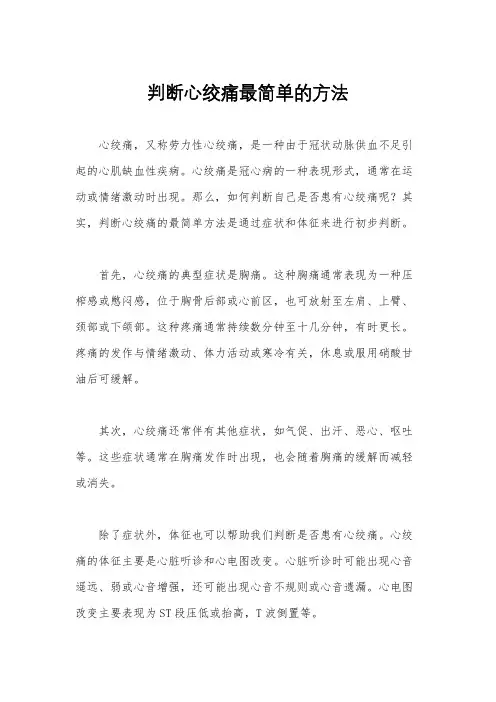 判断心绞痛最简单的方法