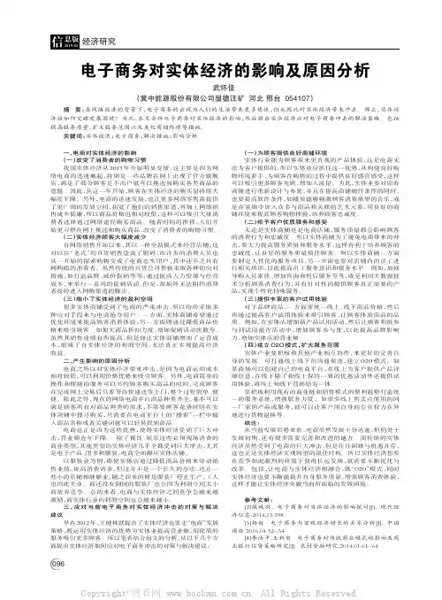 电子商务对实体经济的影响及原因分析