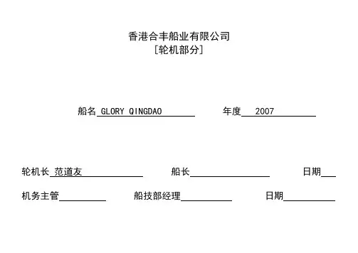 船舶年度维修保养计划表ENGINE