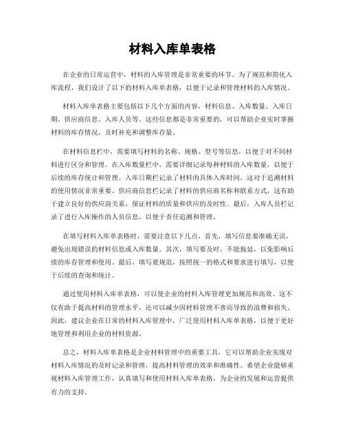材料入库单表格