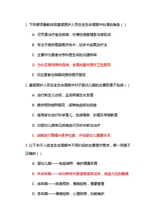 2024年徐州市基层卫生人员岗位练兵-公共课-必修