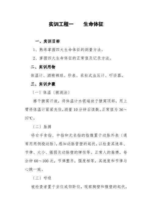 医学影像技术《实训项目1-7体格检查》