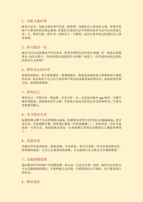 让人快乐的10件事