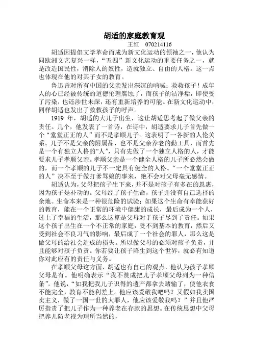 胡适的家庭教育观