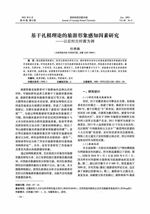 基于扎根理论的旅游形象感知因素研究——以宏村古村落为例