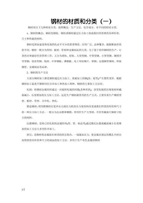 钢材材质、型号与分类