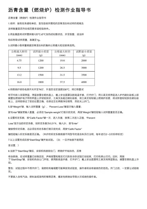 沥青含量（燃烧炉）检测作业指导书