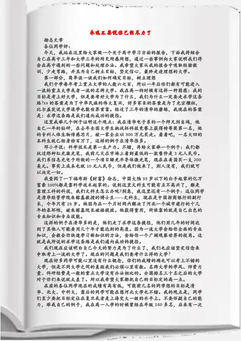 (励志文章)高考励志文章：永远不要说你已经尽力了