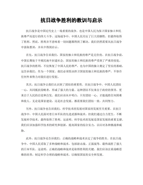 抗日战争胜利的教训与启示