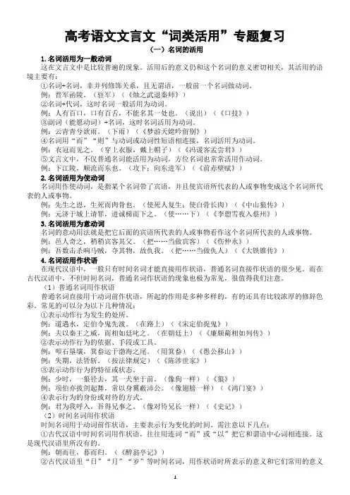 高中语文2023高考文言文阅读“词类活用”专项复习(词类活用+方法指导+专项练习)
