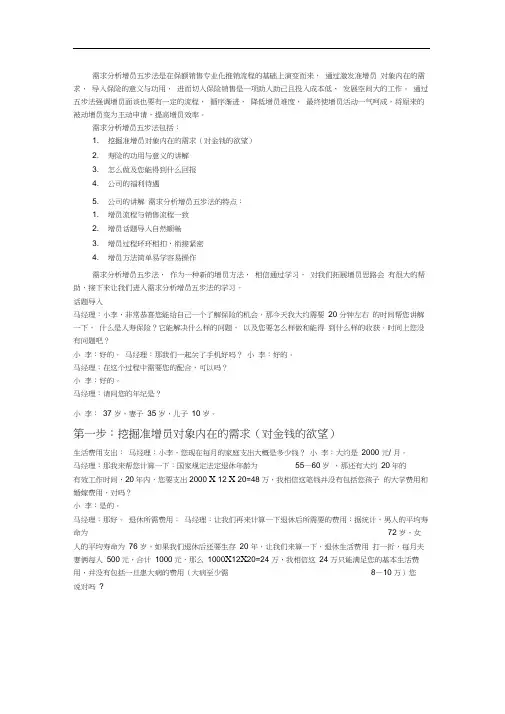 保险增员五步法范文