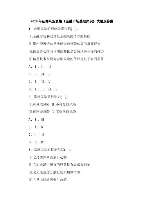 2019年证券从业资格《金融市场基础知识》试题及答案