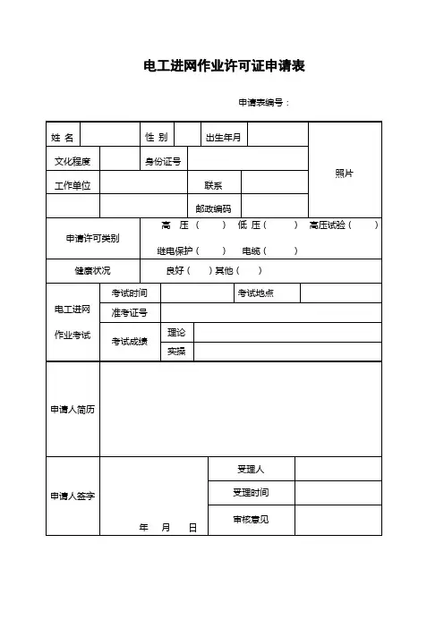 电工证申请表体检表