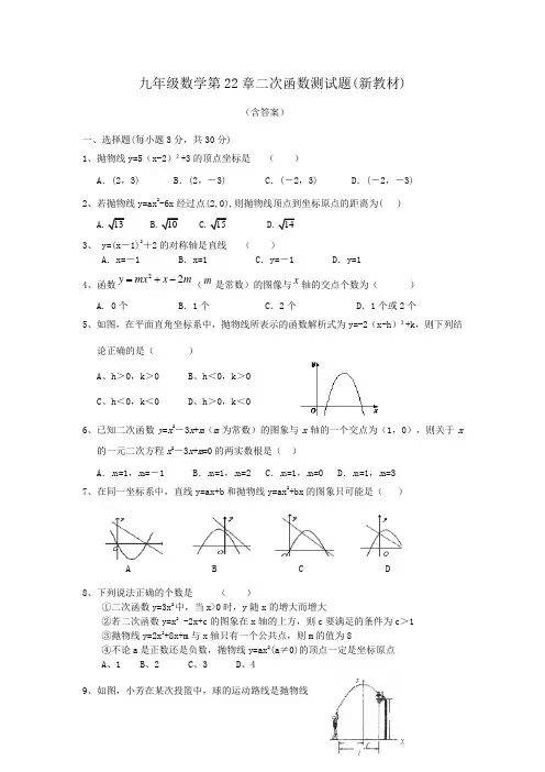 九年级数学第22章二次函数测试题(新教材)