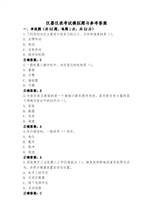 仪器仪表考试模拟题与参考答案