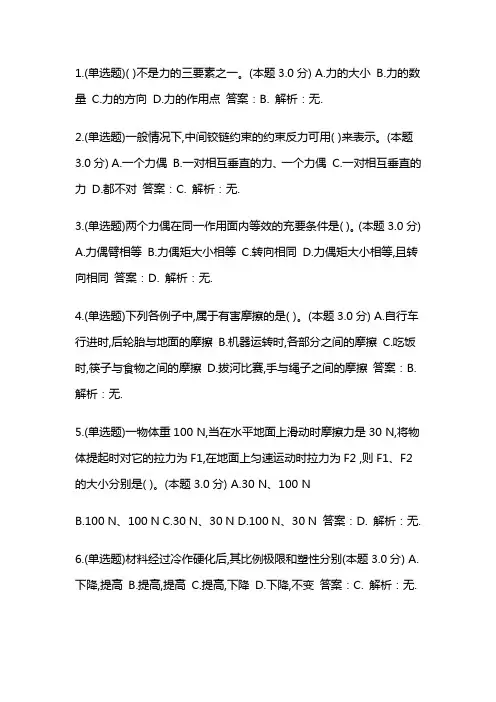 继续教育《工程力学》专升本2022年春季学期作业及参考答案A