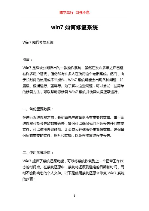 win7如何修复系统