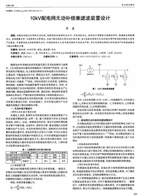 10kV配电网无功补偿兼滤波装置设计