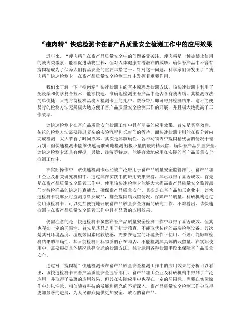“瘦肉精”快速检测卡在畜产品质量安全检测工作中的应用效果