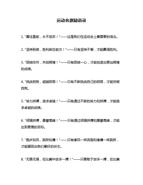 运动会激励语录