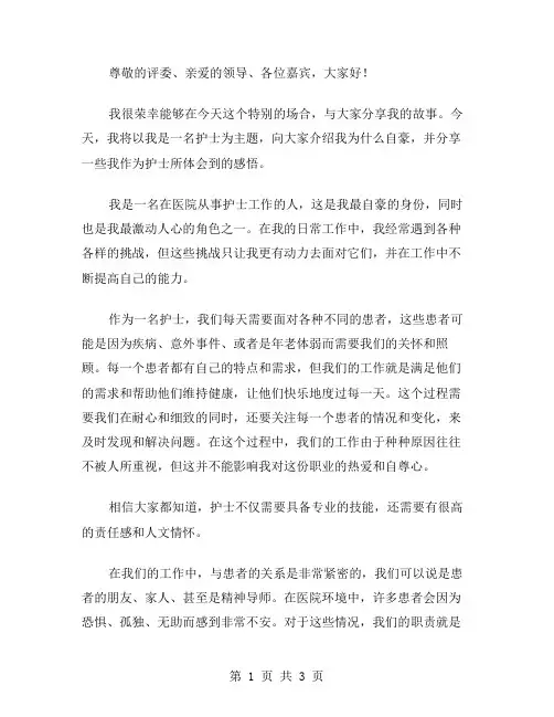 我是护士我自豪的演讲稿范文