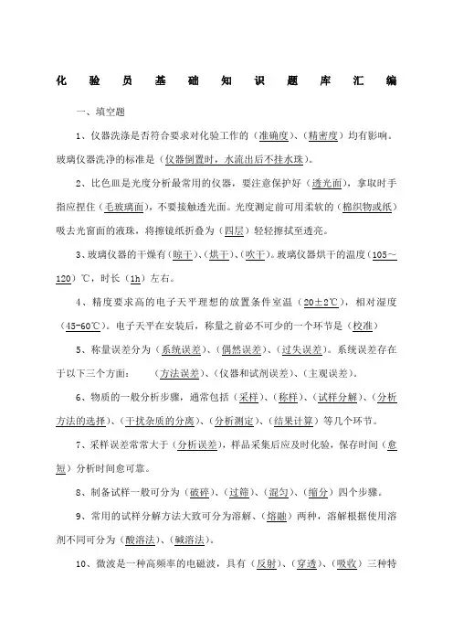 化验员基础知识题库《化验员读本》