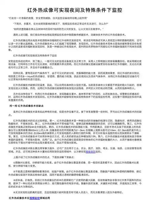 红外热成像可实现夜间及特殊条件下监控