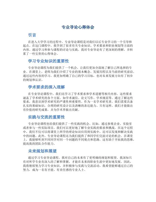 专业导论心得体会